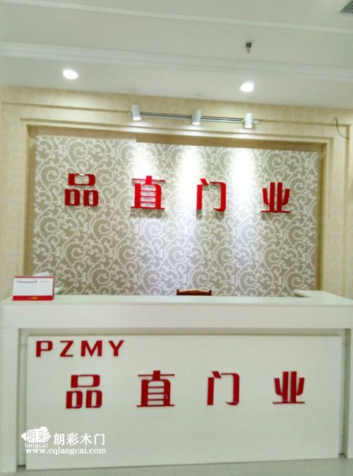重庆朗彩木门旗下品直木门襄阳专卖店3